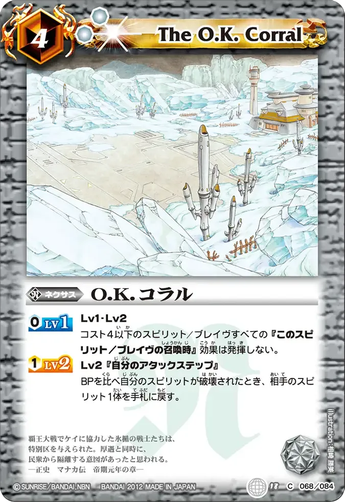 O.K.コラル