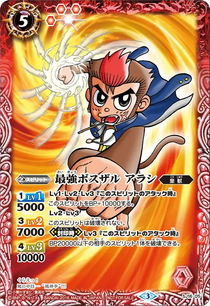 最強ボスザル アラシ
