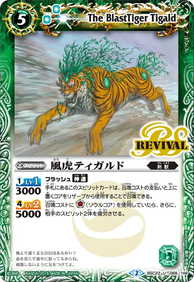 風虎ティガルド