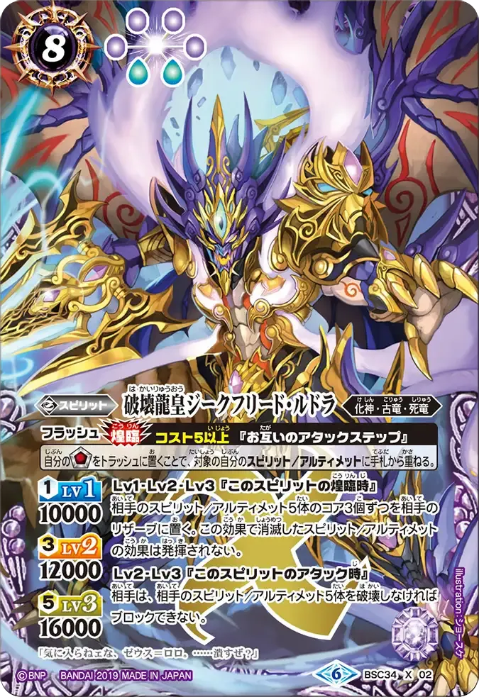 破壊龍皇ジークフリード・ルドラ