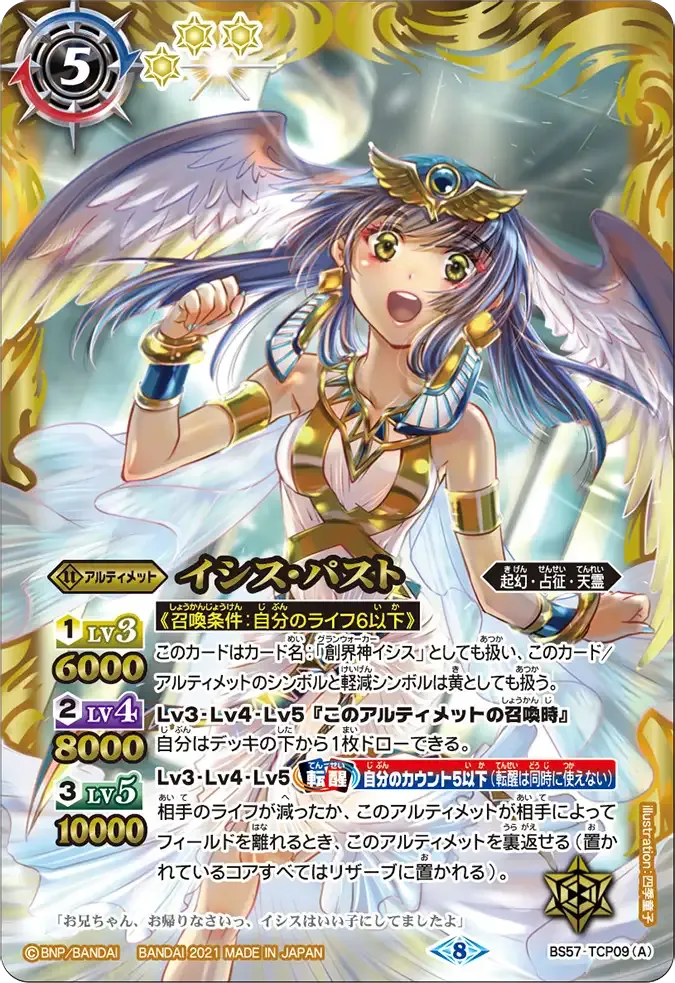 イシス・パスト
