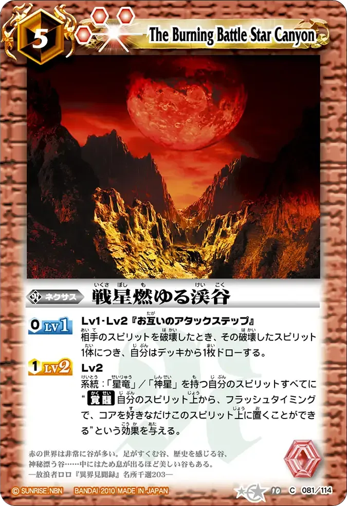 戦星燃ゆる渓谷