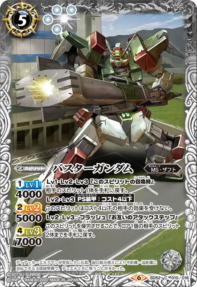 バスターガンダム