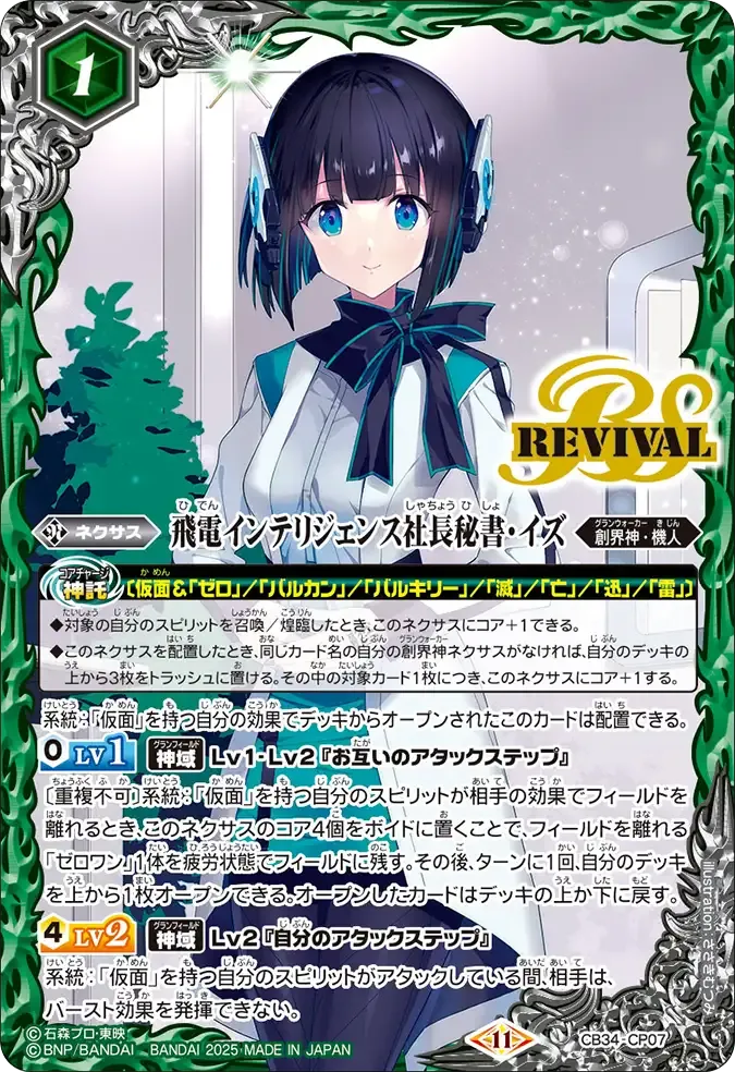 飛電インテリジェンス社長秘書・イズ