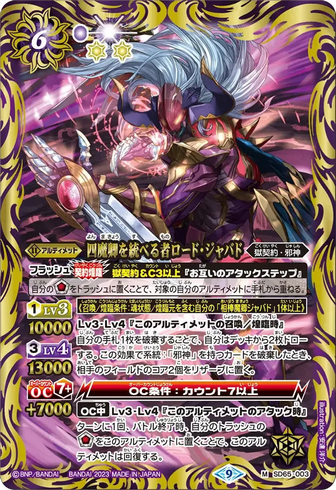 四魔卿を統べる者ロード・ジャバド
