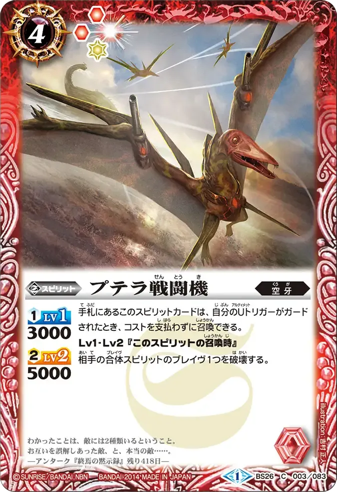 プテラ戦闘機