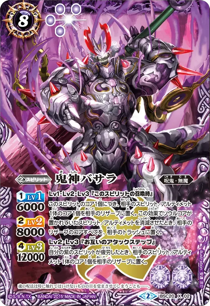 鬼神バサラ