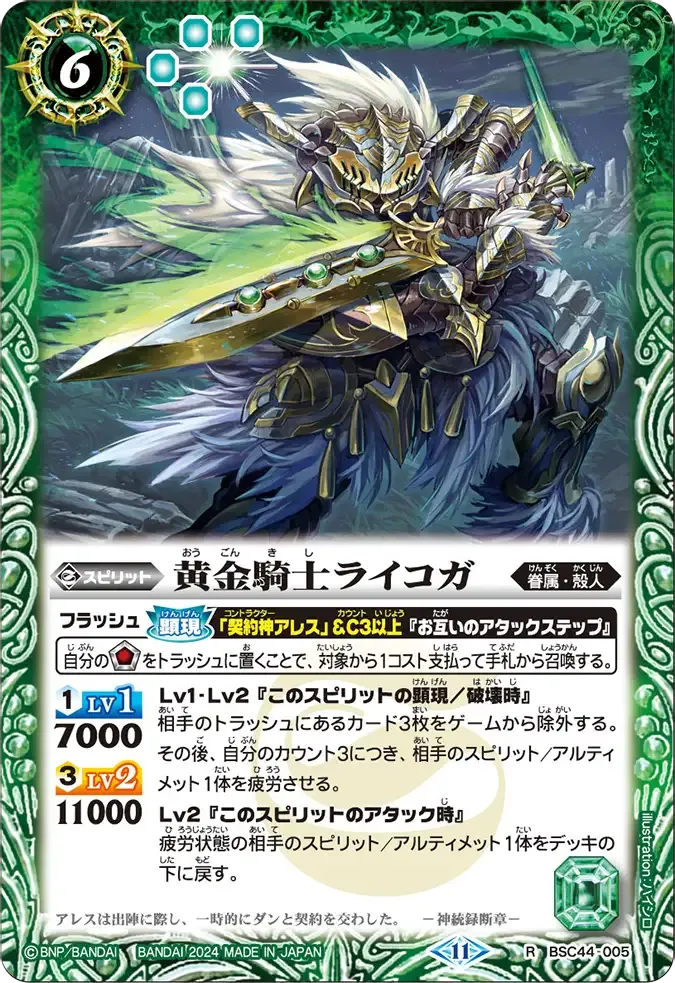 黄金騎士ライコガ
