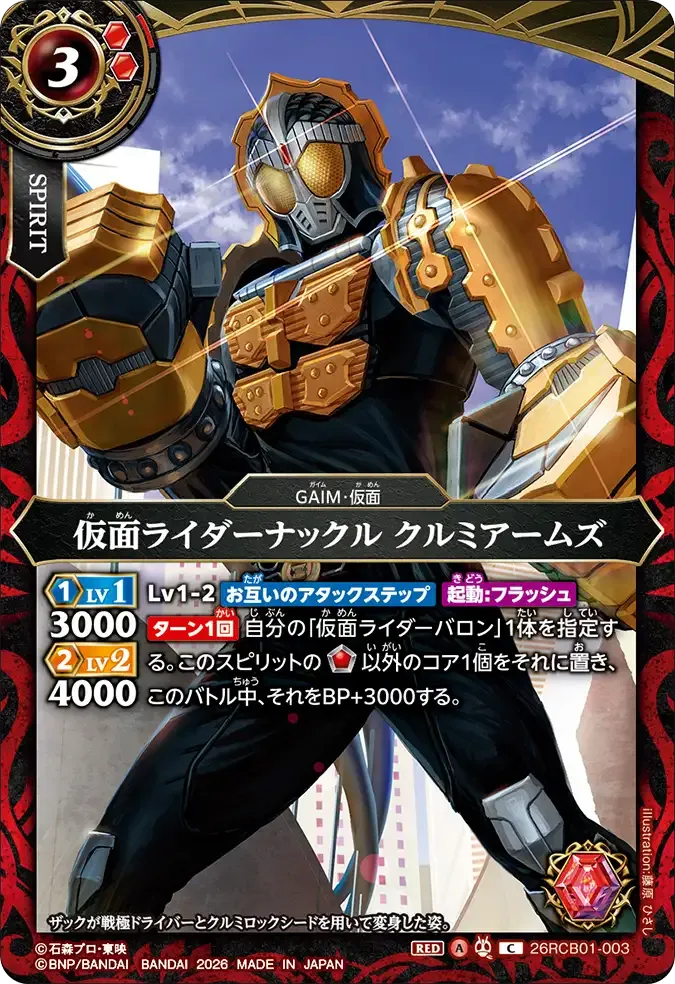 仮面ライダーナックル クルミアームズ