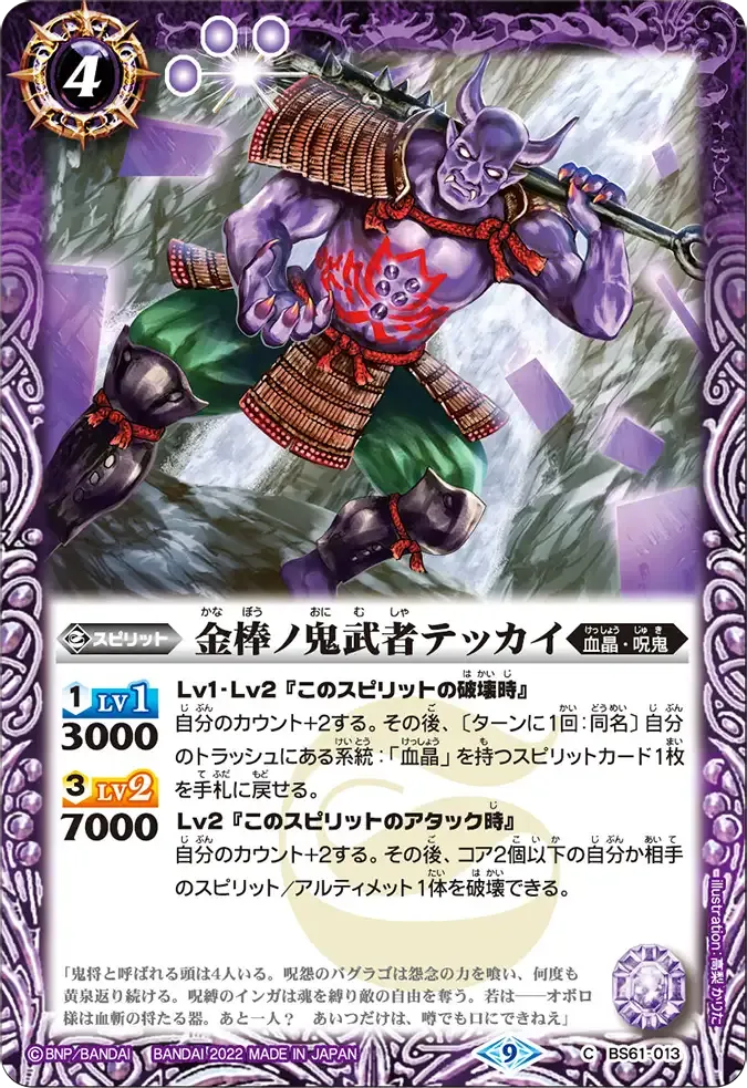 金棒ノ鬼武者テッカイ