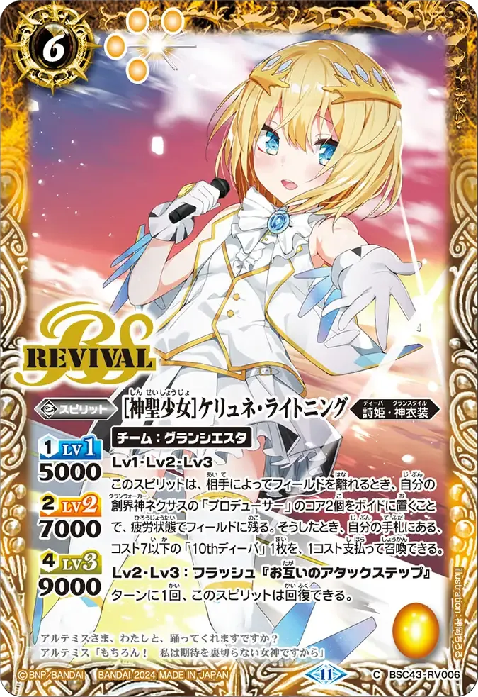 [神聖少女]ケリュネ・ライトニング