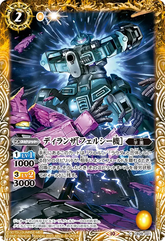 ディランザ[フェルシー機]