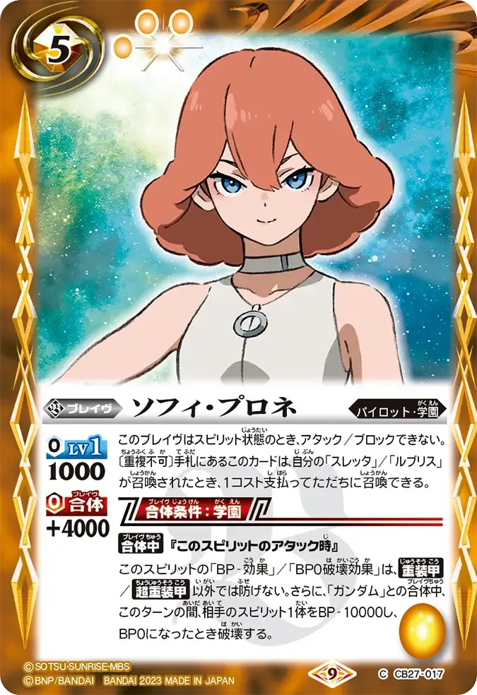 ソフィ・プロネ