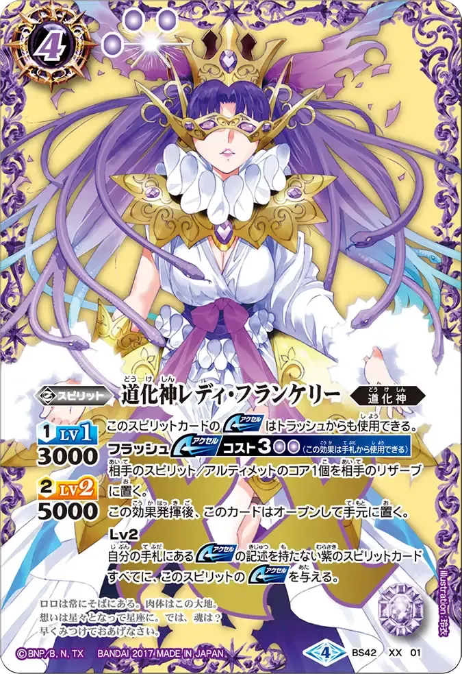 道化神レディ・フランケリー