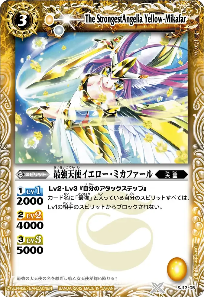 最強天使イエロー・ミカファール