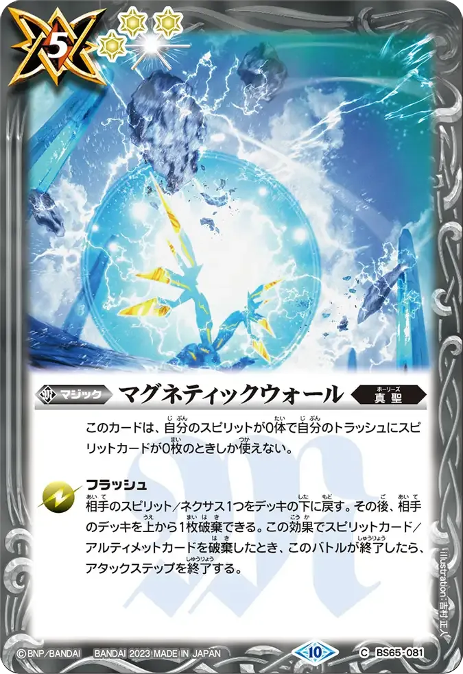 マグネティックウォール