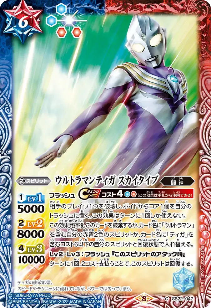 ウルトラマンティガ スカイタイプ