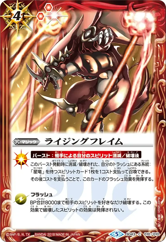 ライジングフレイム