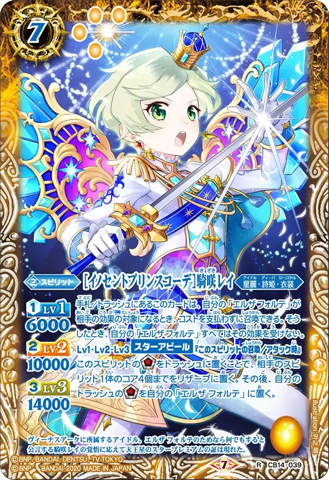 [イノセントプリンスコーデ]騎咲レイ