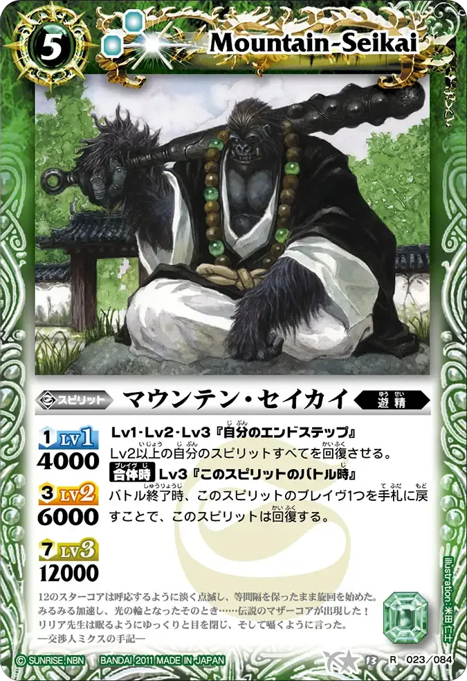 マウンテン・セイカイ