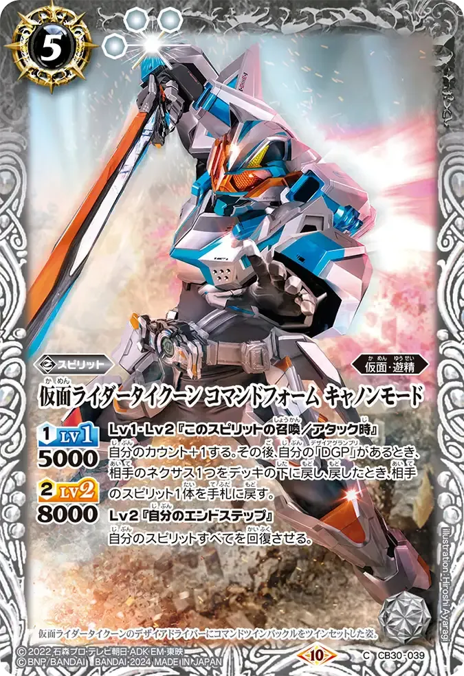 仮面ライダータイクーン コマンドフォーム キャノンモード