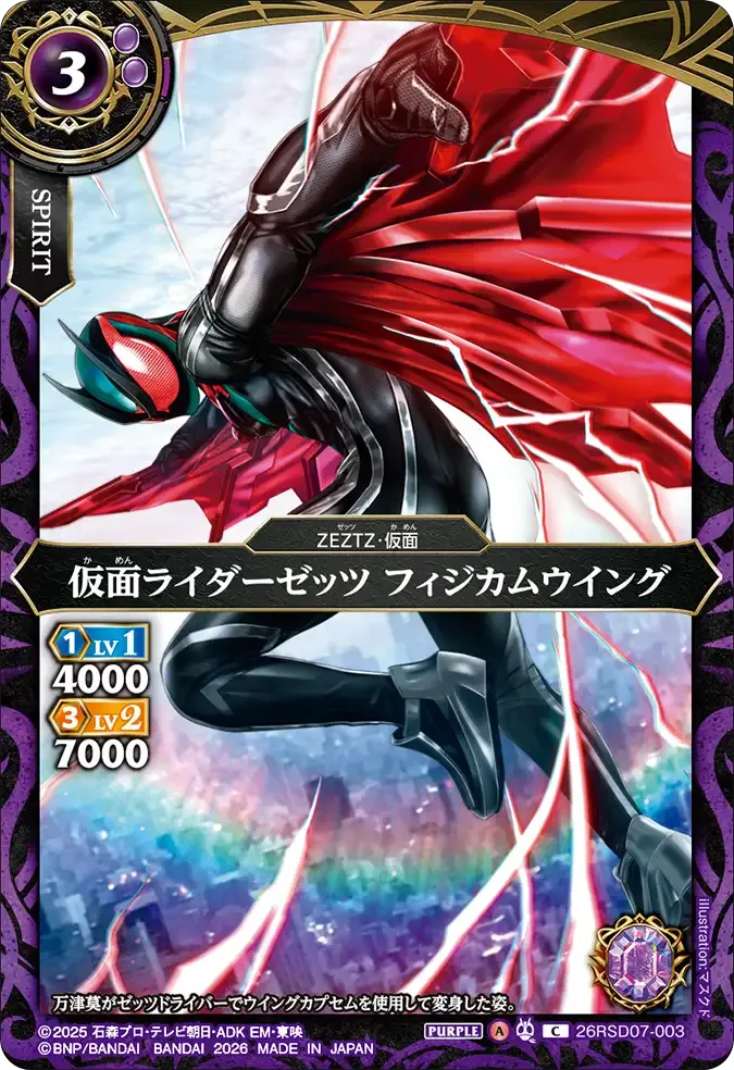 仮面ライダーゼッツ フィジカムウイング