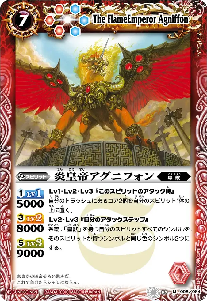 炎皇帝アグニフォン