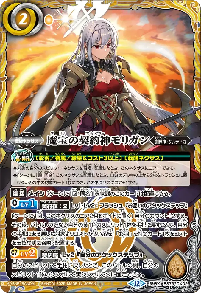 魔宝の契約神モリガン