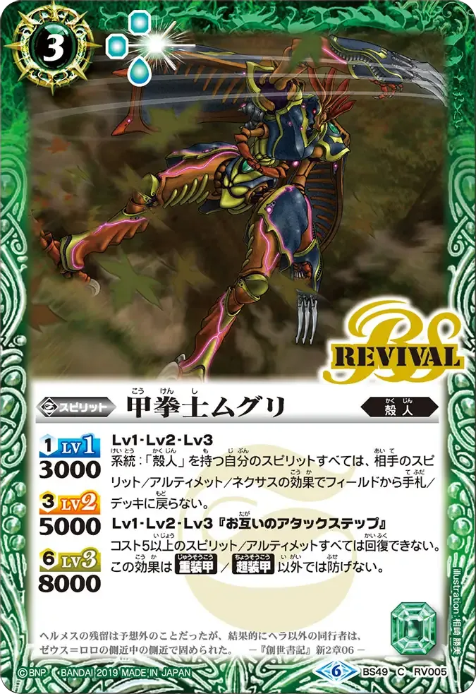 甲拳士ムグリ