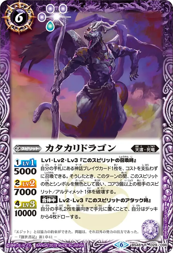 カタカリドラゴン