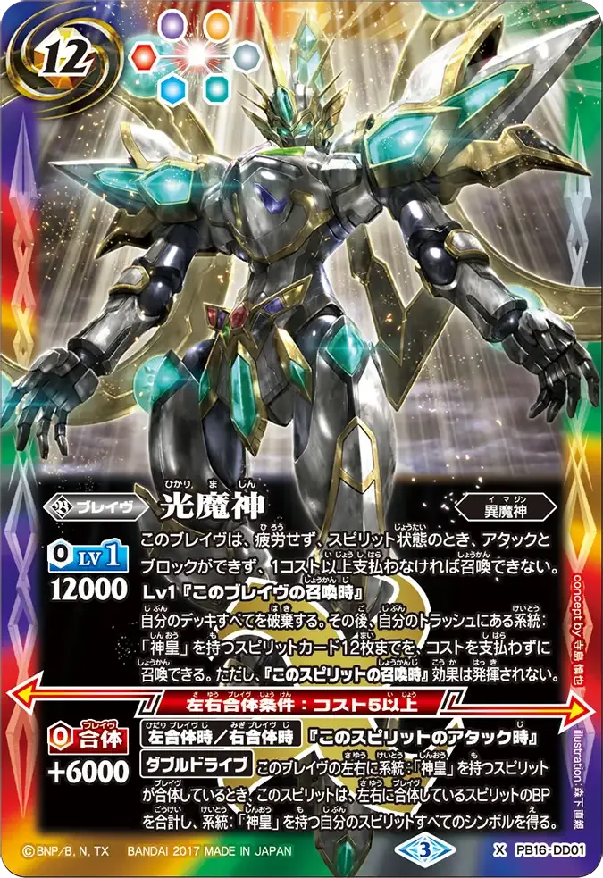 光魔神