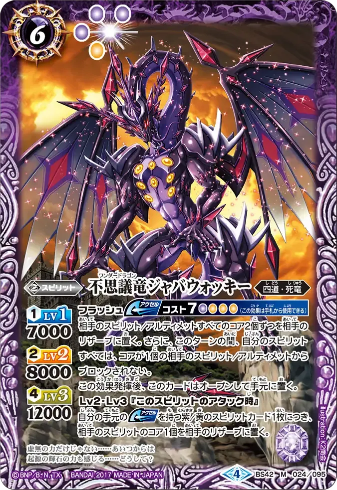 不思議竜ジャバウォッキー