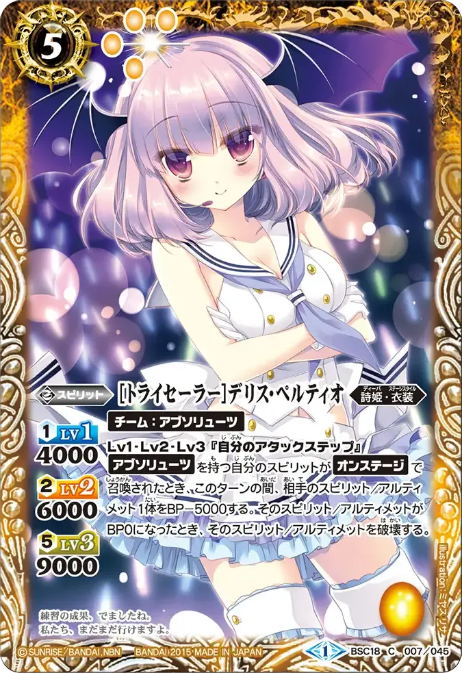 [トライセーラー]デリス・ペルティオ
