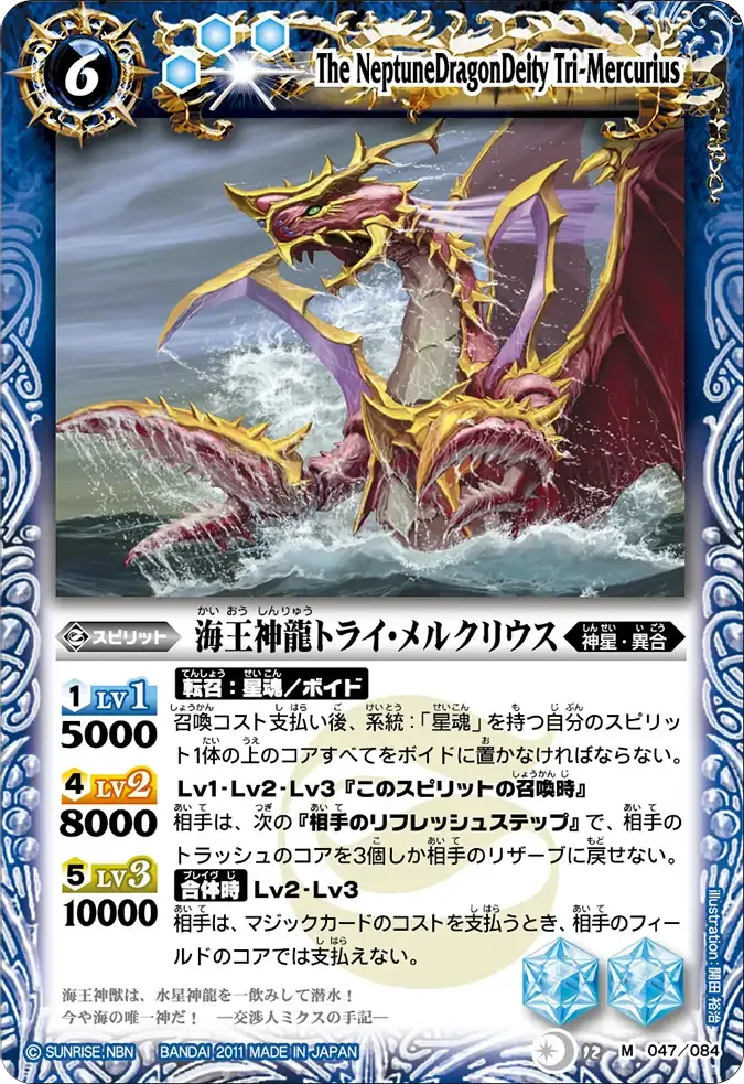 海王神龍トライ・メルクリウス