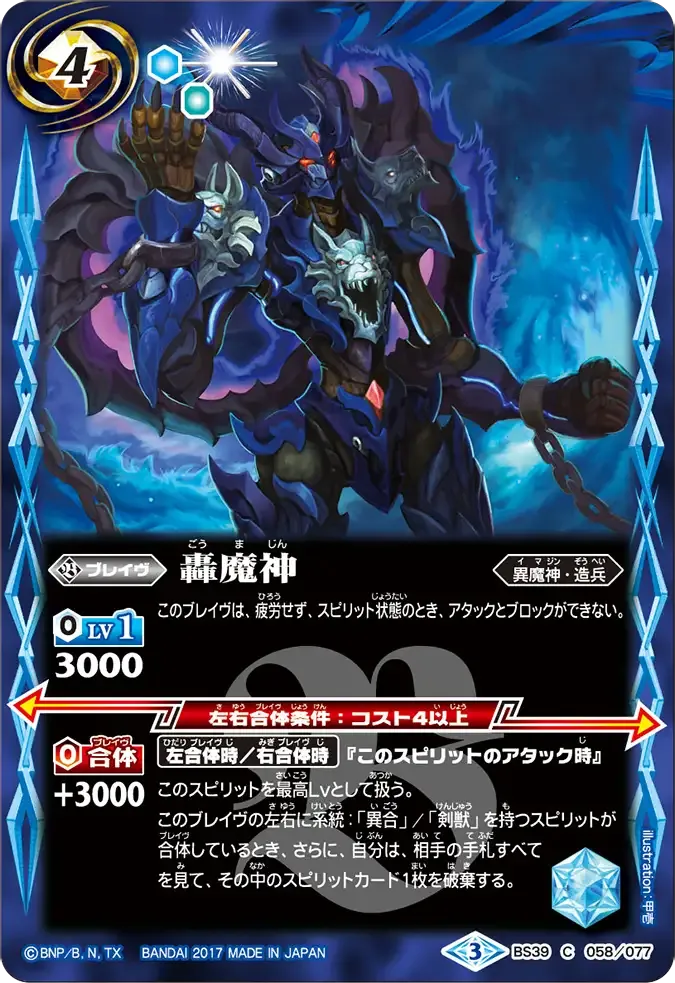 轟魔神