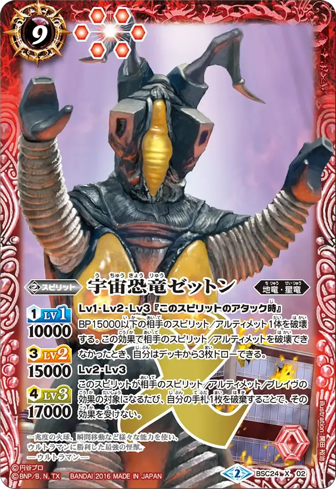 宇宙恐竜ゼットン