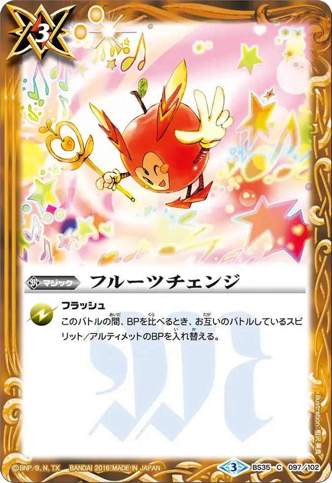 フルーツチェンジ