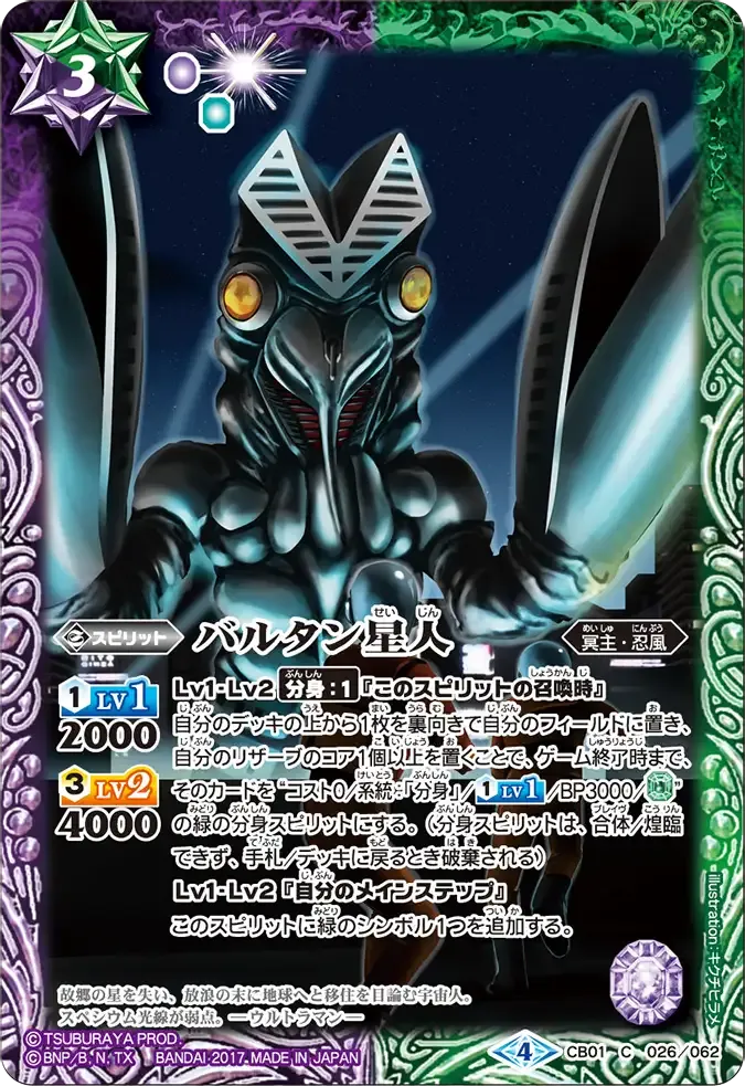 バルタン星人