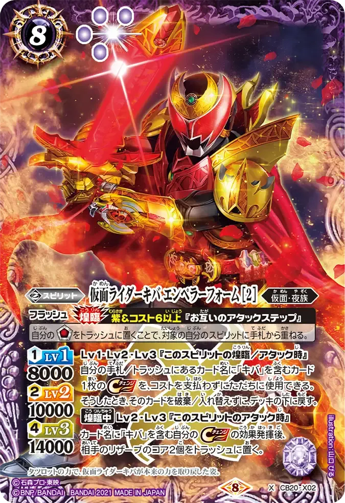 仮面ライダーキバ エンペラーフォーム [2]
