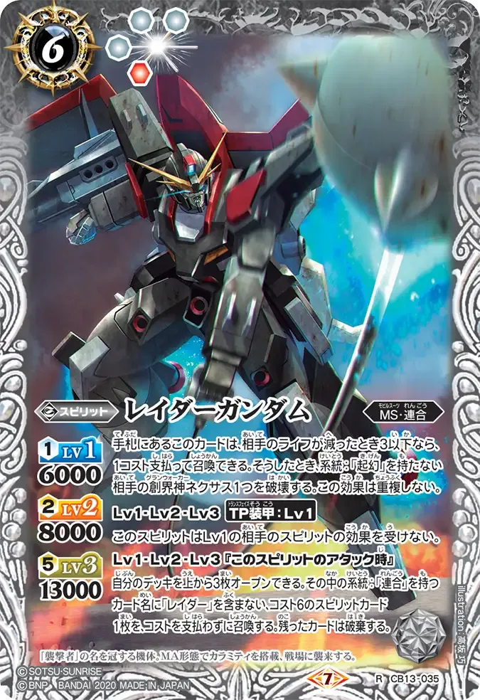 レイダーガンダム