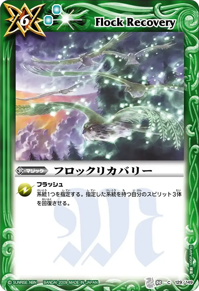 フロックリカバリー