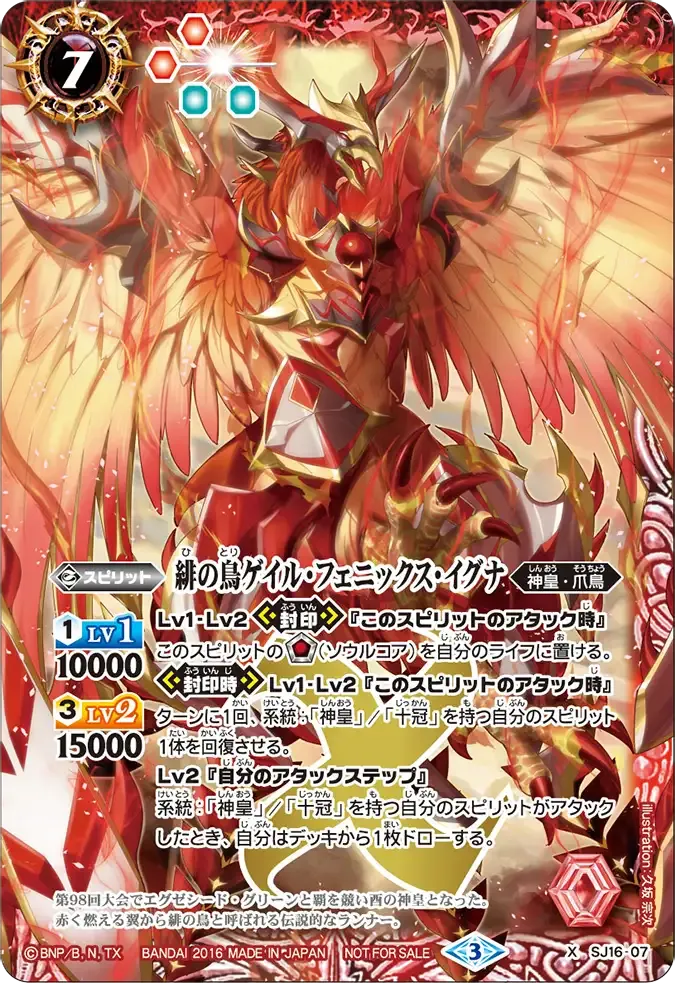 緋の鳥ゲイル・フェニックス・イグナ