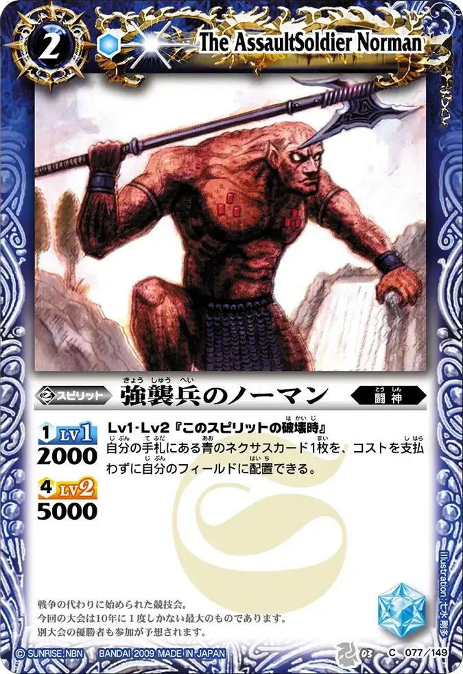 強襲兵のノーマン