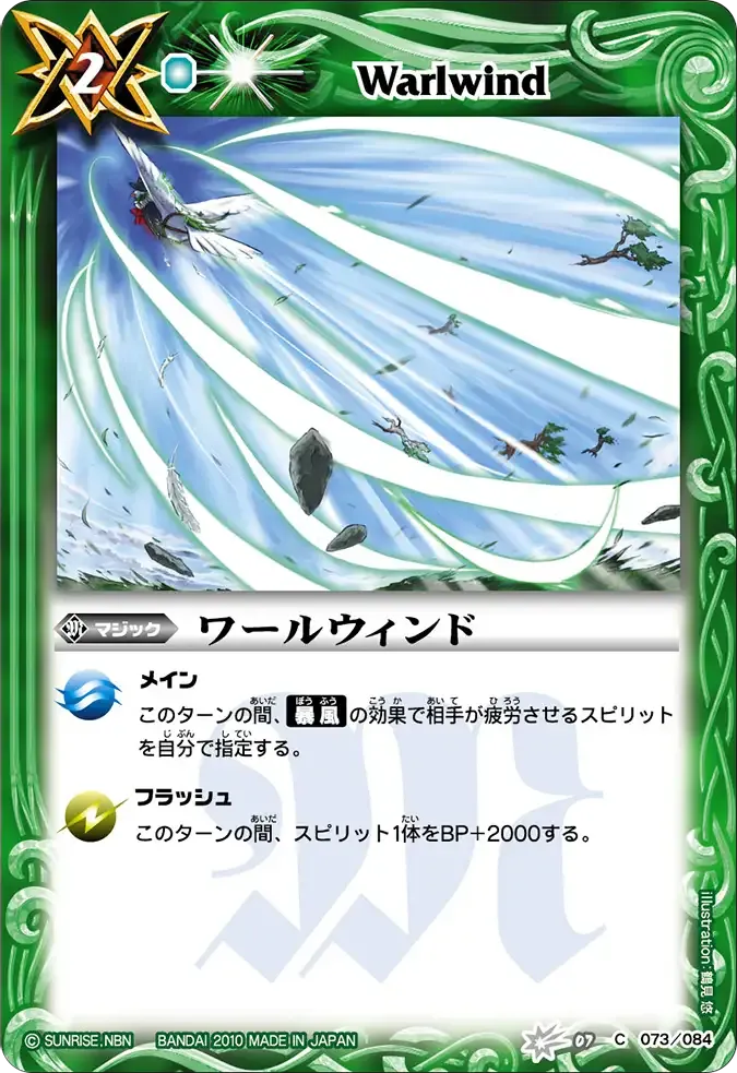 ワールウィンド