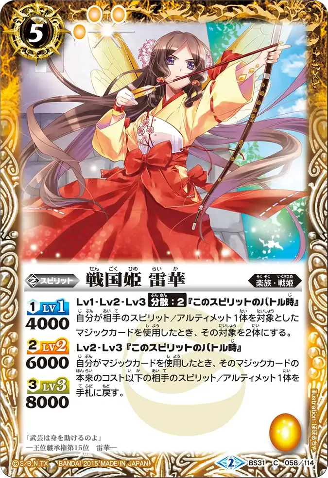 戦国姫 雷華