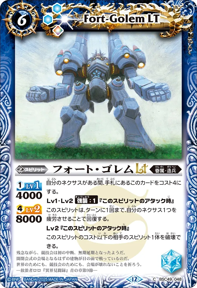 フォート・ゴレムLT