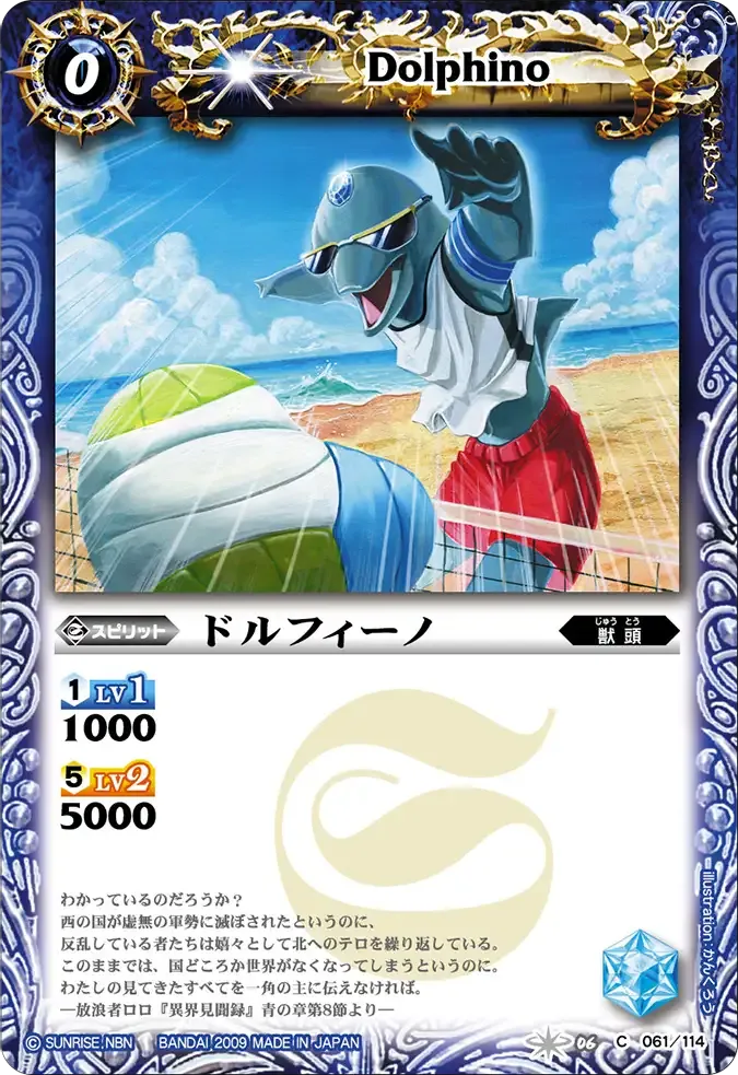 ドルフィーノ