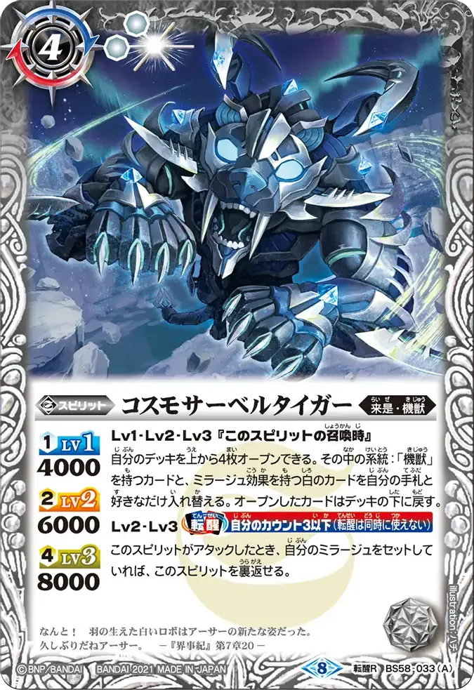コスモサーベルタイガー
