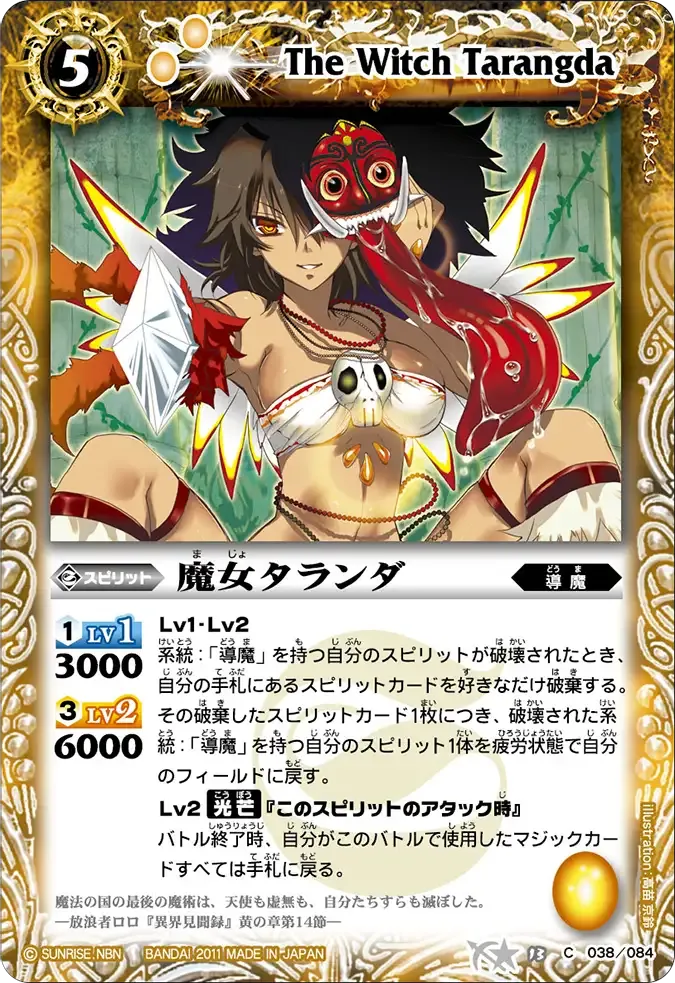 魔女タランダ
