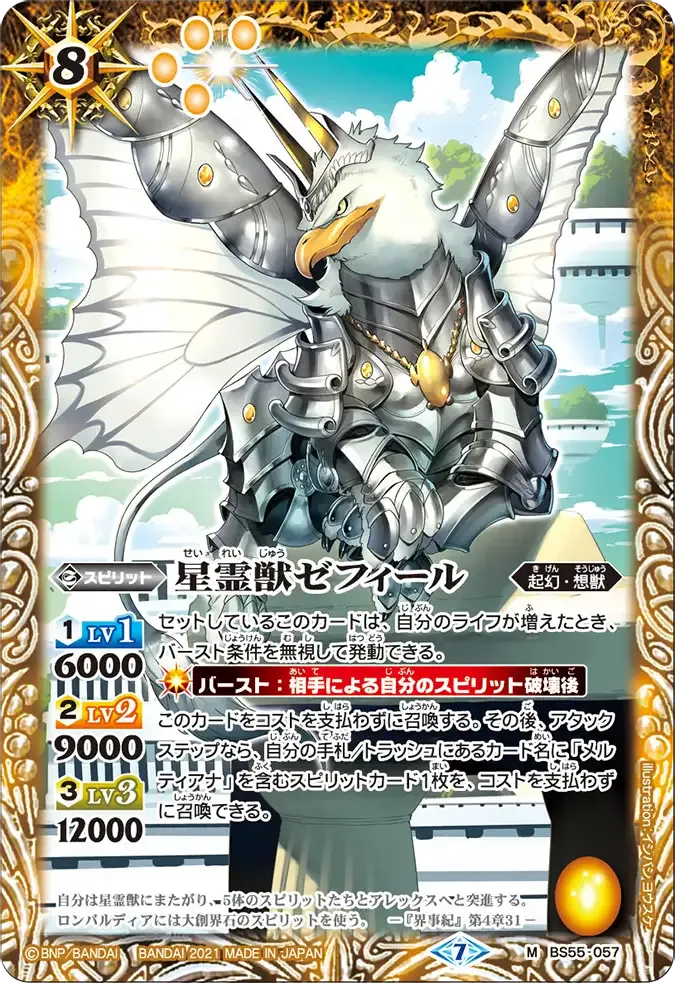 星霊獣ゼフィール